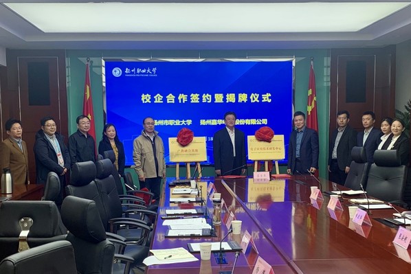 产教融合促发展，校企合作享共赢——电子学院举行校企合作签约暨揭牌仪式